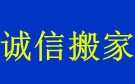 许昌万邦搬家公司